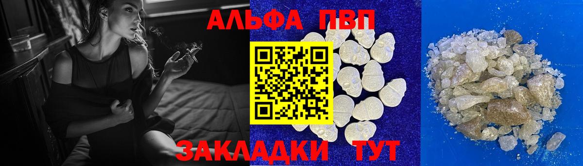 А ПВП кристаллы  A-PVP кристаллы  Alpha-PVP кристаллы  A-PVP  Вход с VPN  Балабаново 
