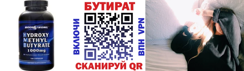 БУТИРАТ оксибутират  купить закладку  Балабаново 