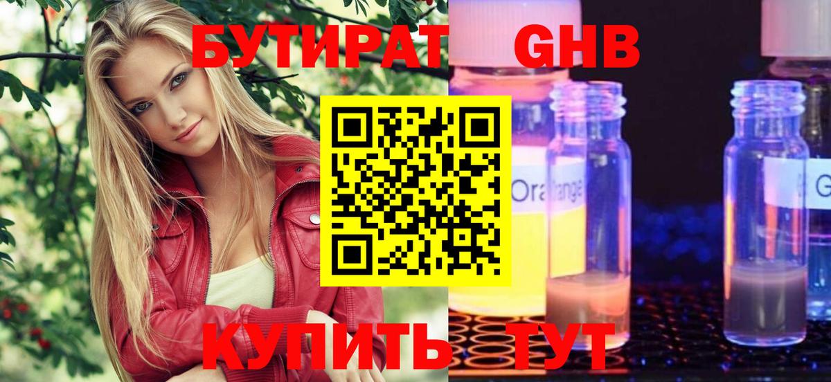 БУТИРАТ Butirat Балабаново