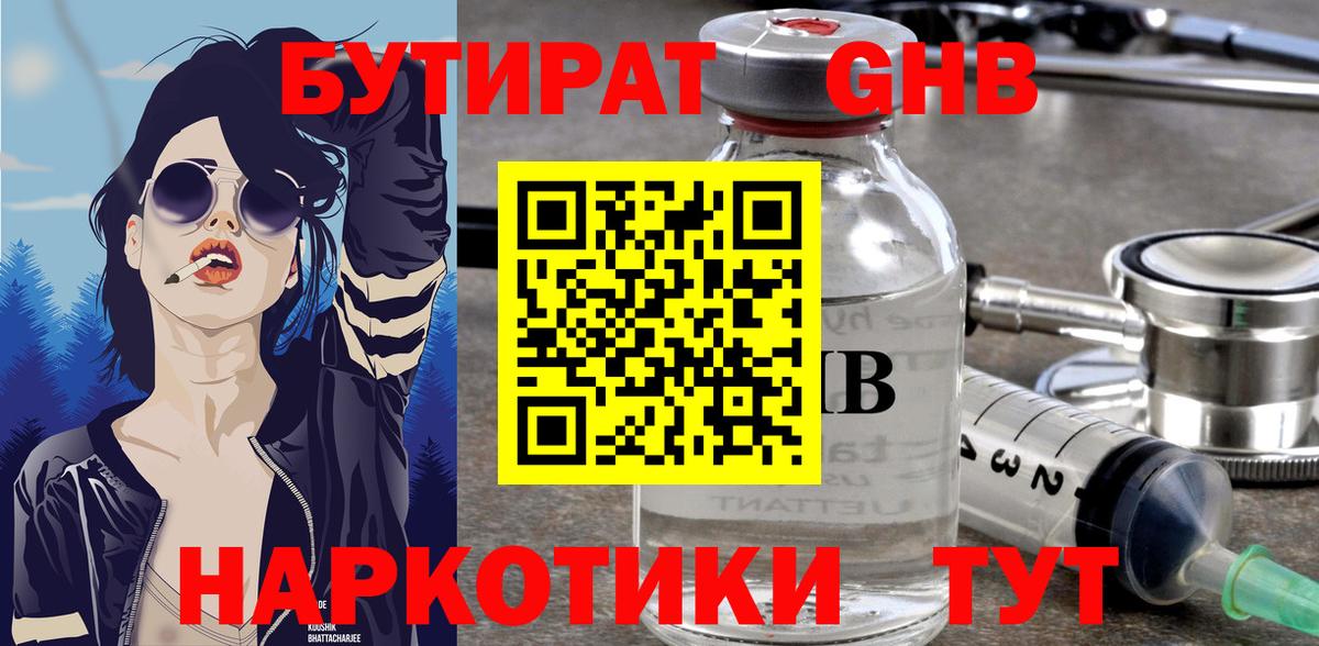 Балабаново  Бутират 1.4BDO  Вход с VPN 