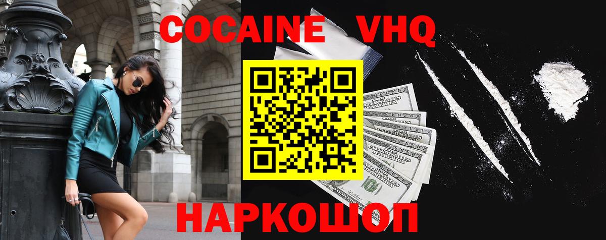 COCAIN FishScale  КОКАИН 99%  Вход с VPN  Балабаново 