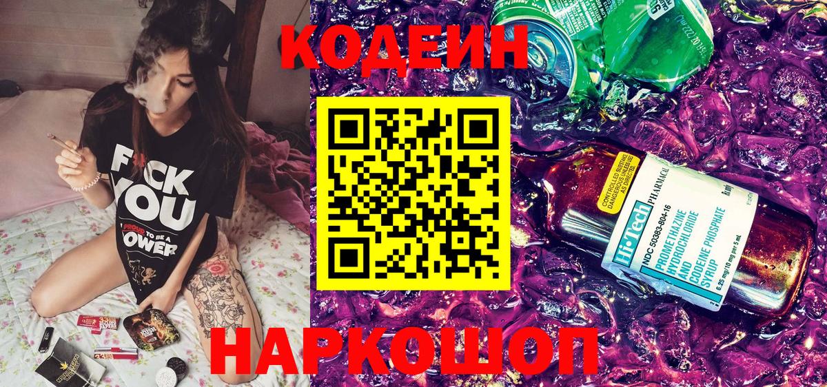 Кодеиновый сироп Lean напиток Lean (лин) Балабаново