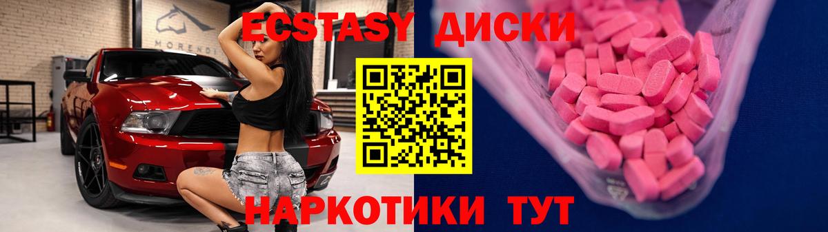 Ecstasy 280 MDMA  продажа наркотиков  Балабаново  Вход с VPN 