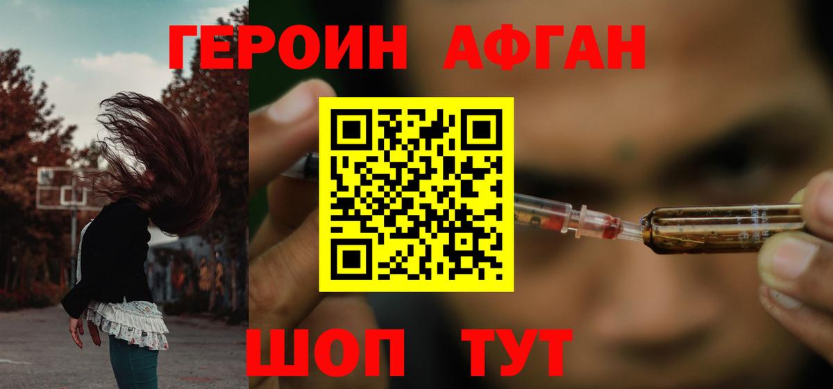Героин хмурый Балабаново