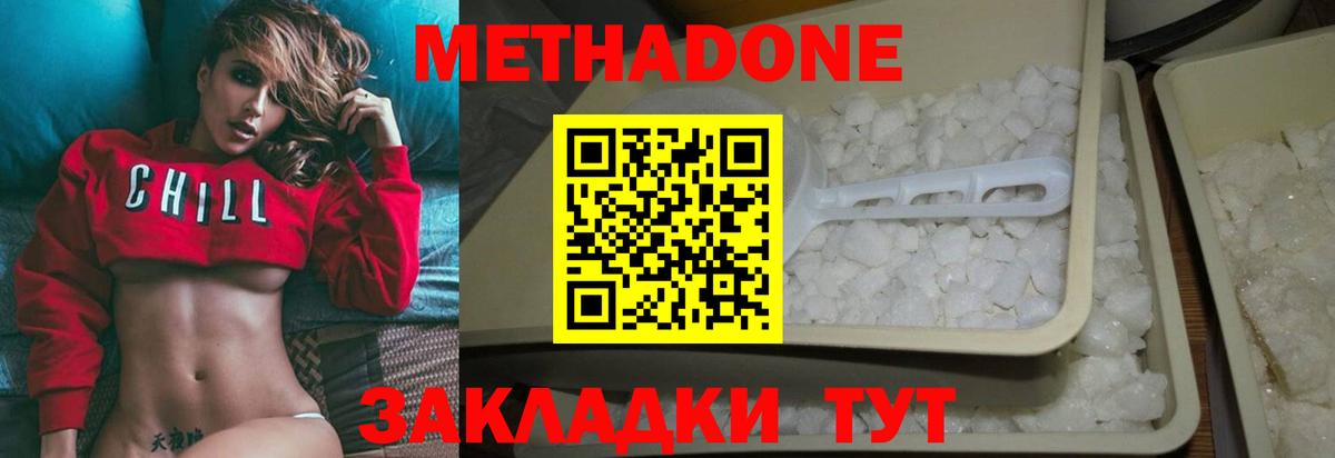 МЕТАДОН белоснежный  Вход с VPN  МЕТАДОН кристалл  Балабаново 