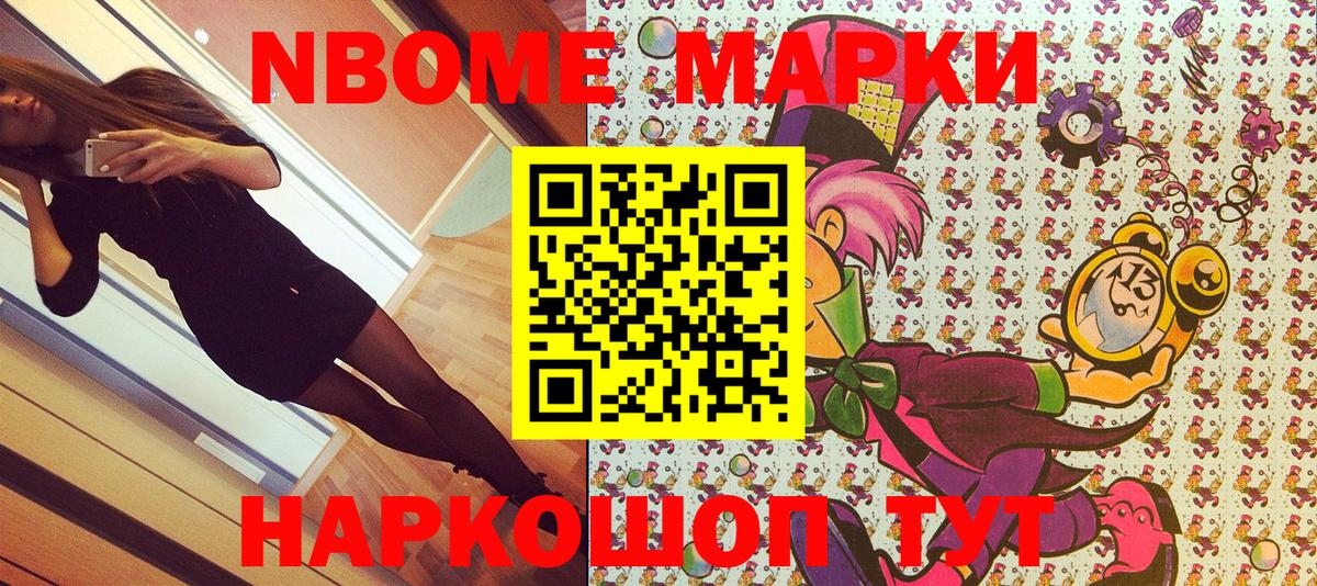 Балабаново  Марки N-bome  Вход с VPN  Наркотические марки 1,8мг 